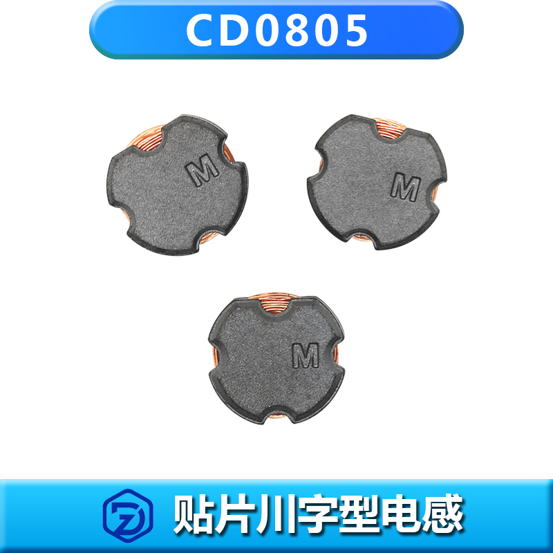 CD 三腳/川字型貼片電感CD0805 100M/220M/470M